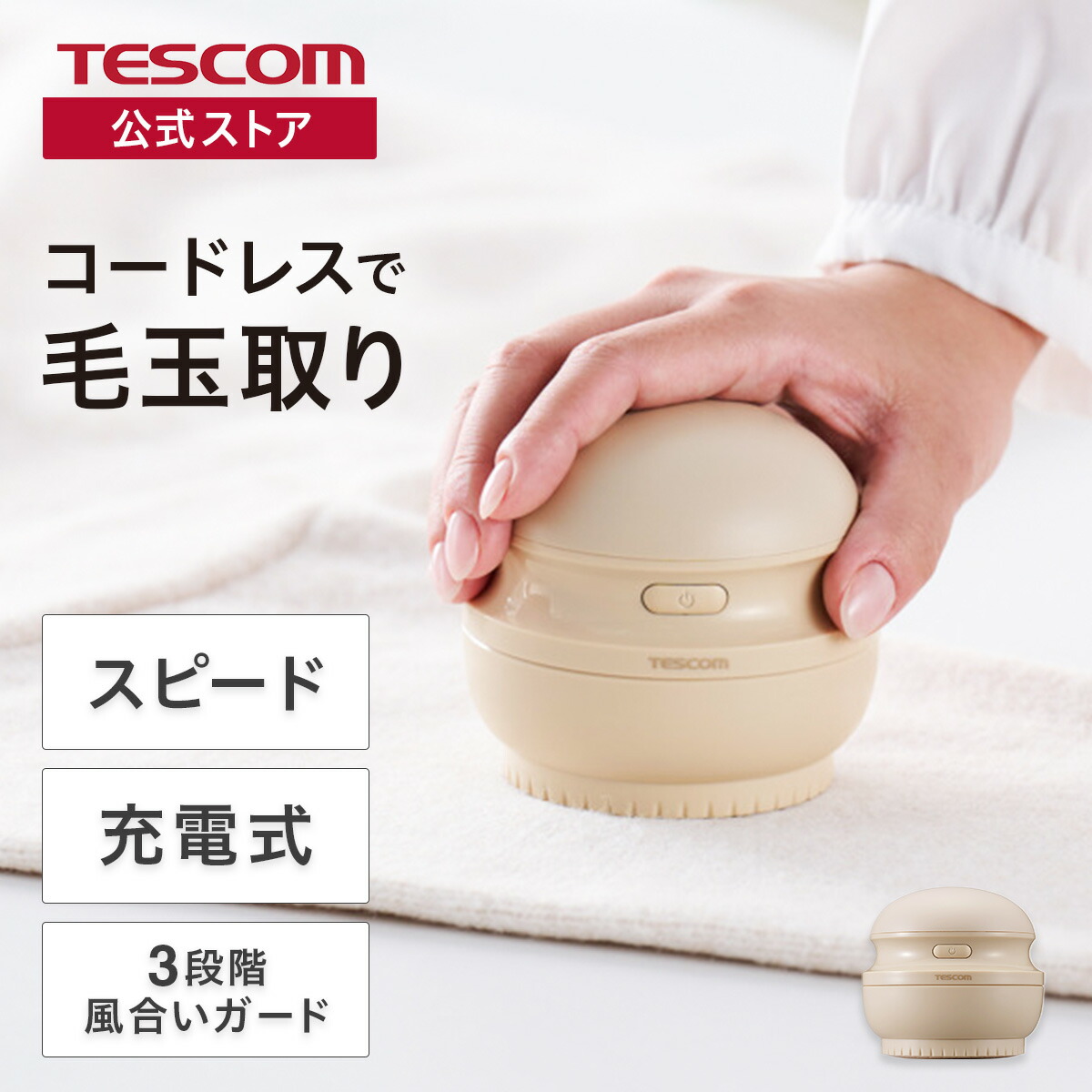 楽天市場】【P5倍 3/1限定】 【送料無料】テスコム 毛玉クリーナー 毛