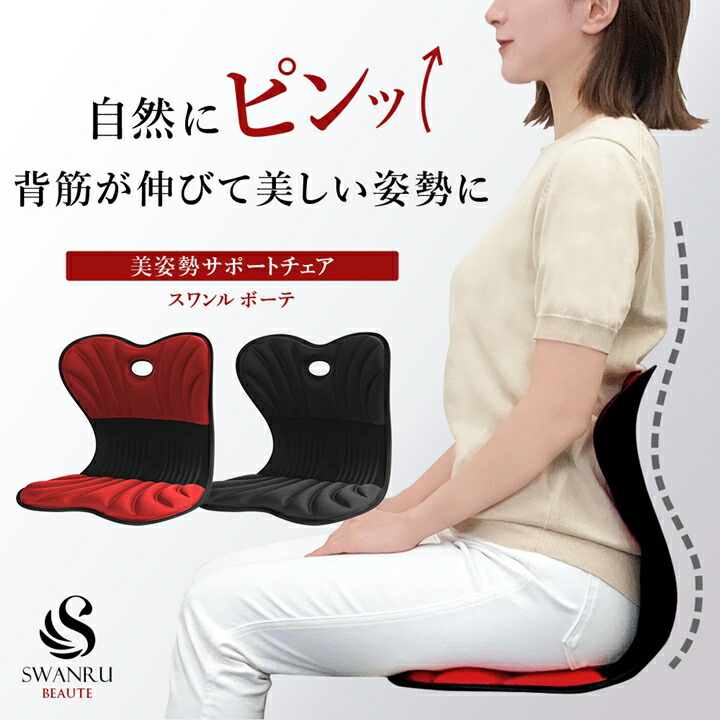 楽天市場】☆半額以下☆ 椅子に置く 骨盤 矯正 サポートチェア