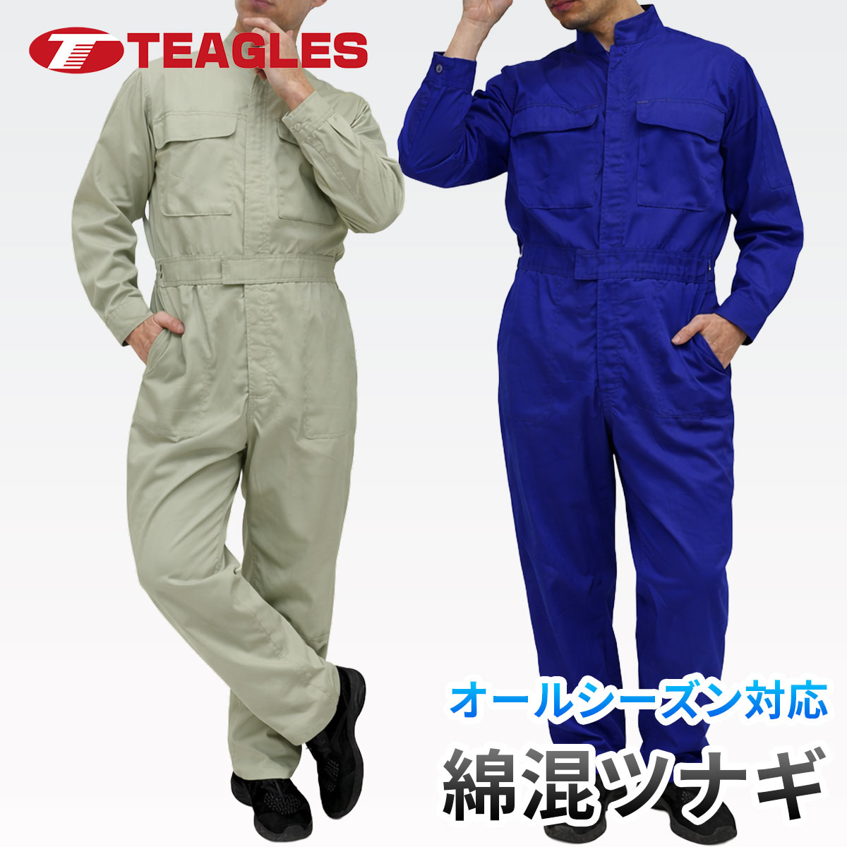 楽天市場】つなぎ 綿混 【公式・直販】 大きいサイズ 作業着 作業服