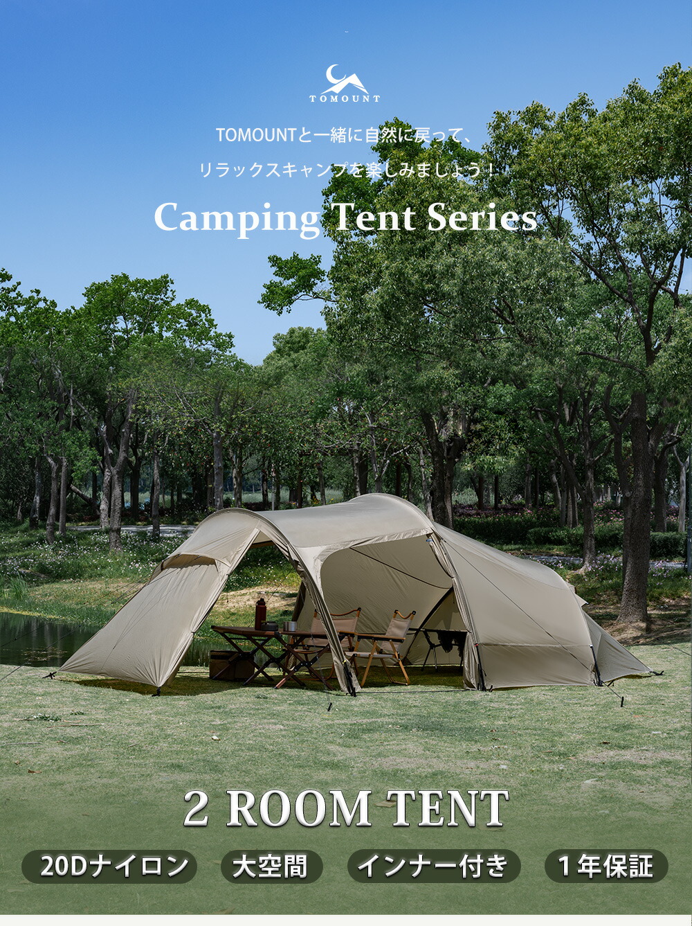 楽天市場】【TOMOUNT公式】【2025新作】TOMOUNT テント ツールーム