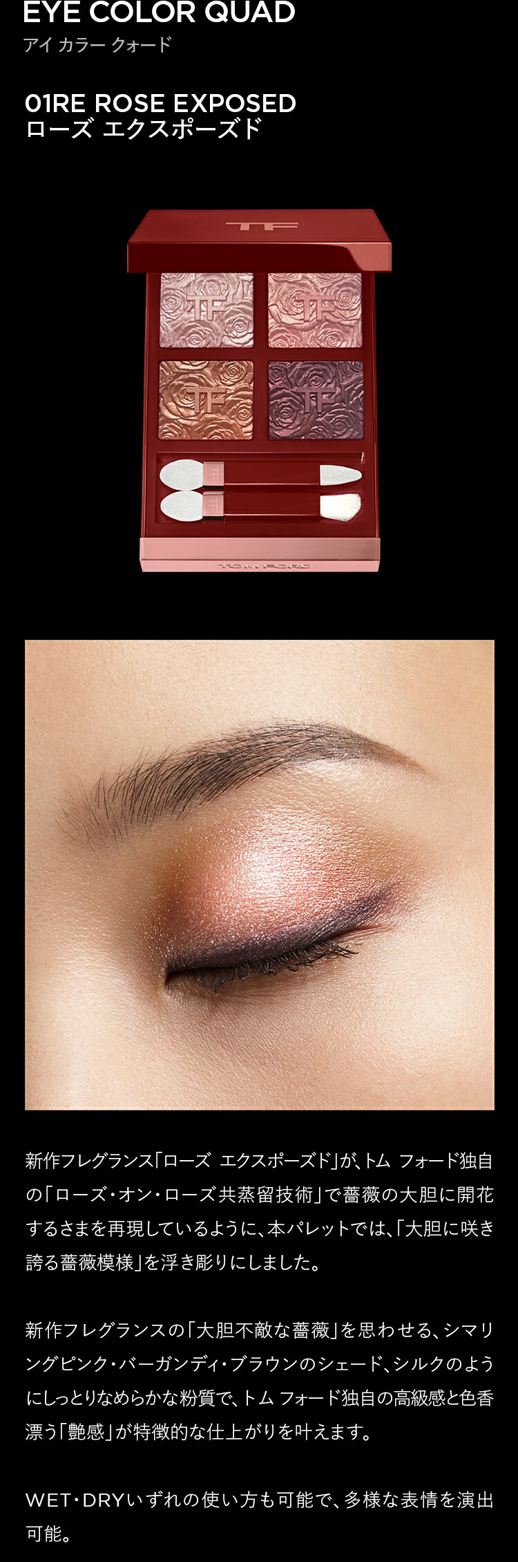 ROSE EXPOSED COLLECTION（ローズ エクスポーズド コレクション