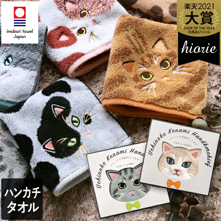 楽天市場】今治タオル ハンカチタオル うちのニャンコ 毛並みシリーズ