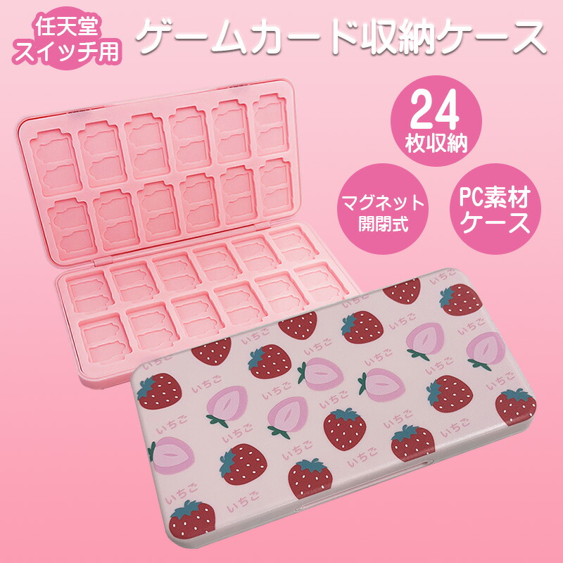 楽天市場】Nintendo Switch用 ゲームカードケース ゲームカード24枚