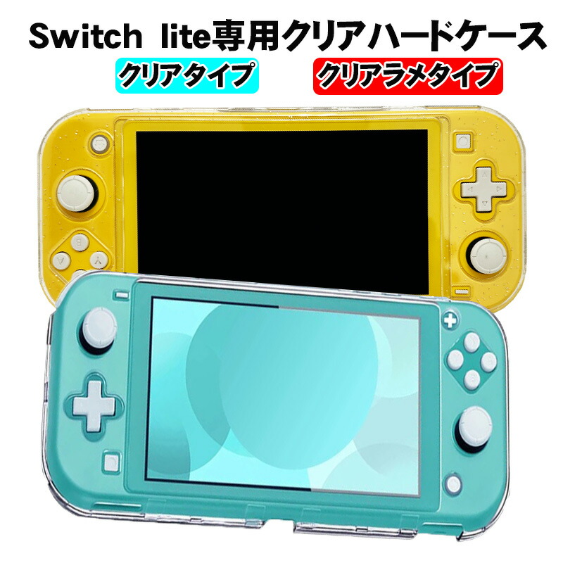 楽天市場】本体ケース Nintendo Switch lite クリアハードケース 本体