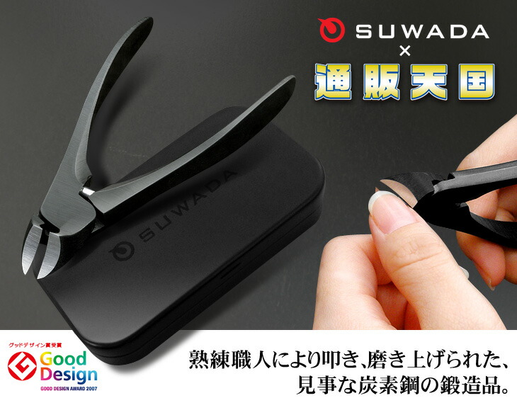 即納可能/送料無料】SUWADA爪切りブラック＆メタルケースセット（新潟