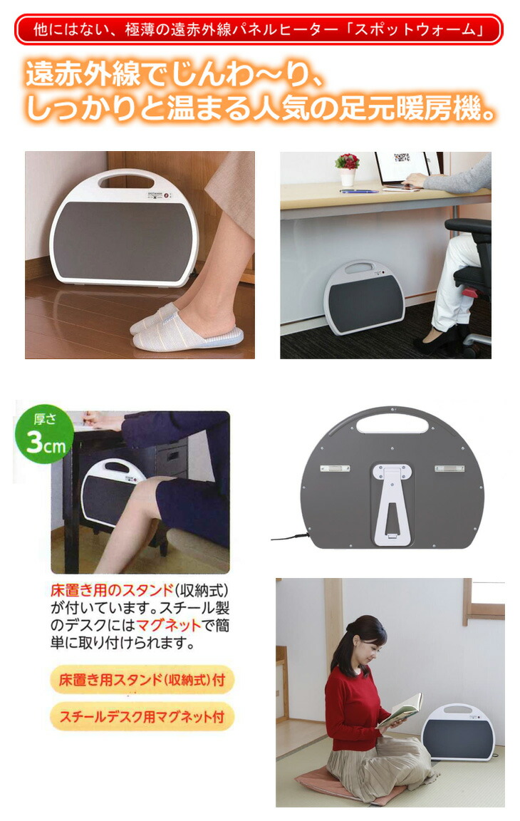 ゼンケン スポットウォームS RH-153 日本製遠赤外線デスク下ヒーター