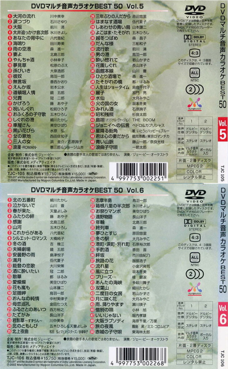 楽天市場】DVDマルチ音声多重カラオケソフトベスト50/各50曲入り1枚