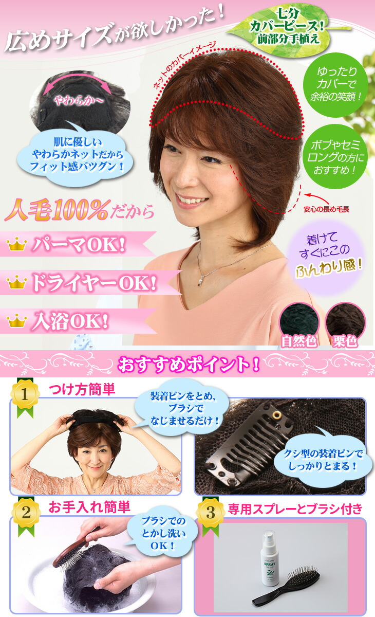 返品可能/人毛100％七分カバーヘアピース セミロング 女性かつら