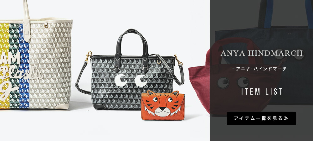 楽天市場】アニヤ ハインドマーチ ANYA HINDMARCH 5050925 180559