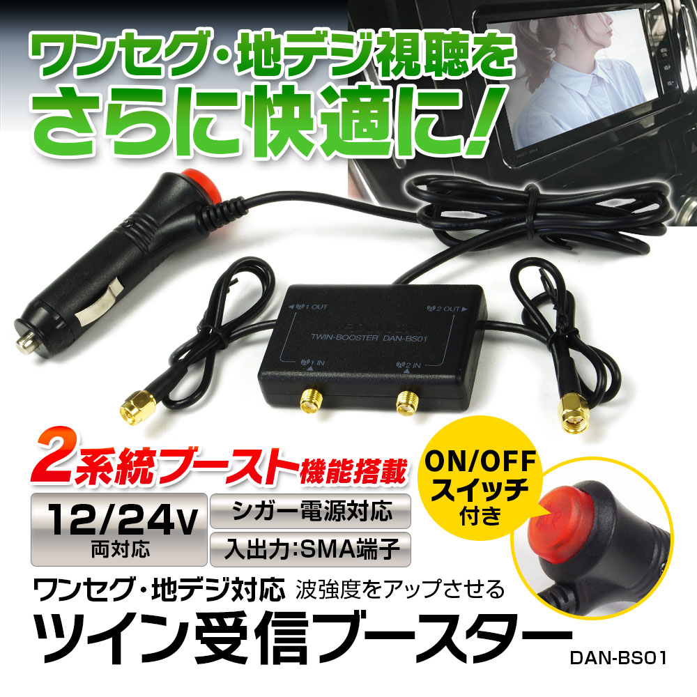 楽天市場】アンテナ ブースター 車 テレビ アンテナ 感度 アップ 受信