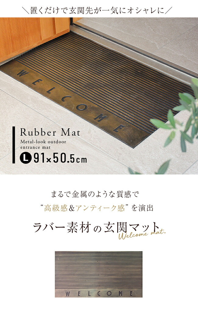 楽天市場】【特典あり】WELCOMEマット Lサイズ 91×50.5cm[玄関マット