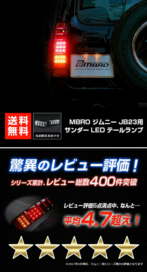 楽天市場】ジムニー JB23 サンダーLEDテールランプ 1年保証あり レッド