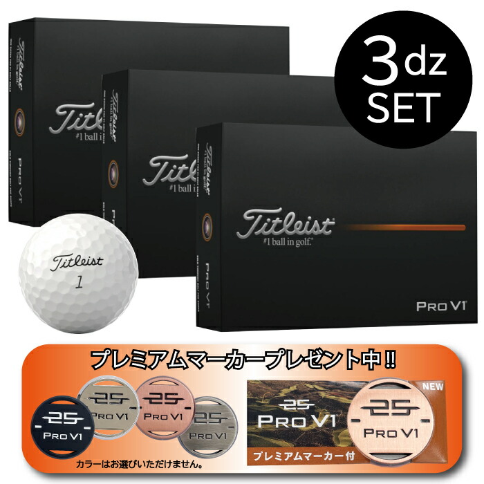 楽天市場】【 プレミアムマーカープレゼント】 TITLEIST PRO V1
