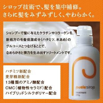 プーロビュー】 | ピュエルシロップシリーズ