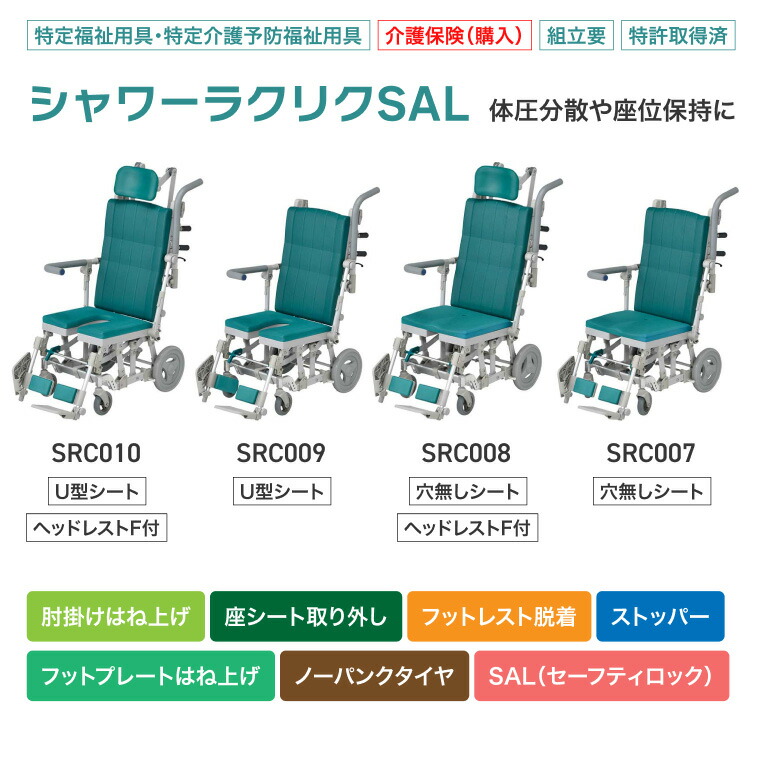 楽天市場】シャワーキャリー 入浴用 車椅子 シャワーラクリク SAL 穴