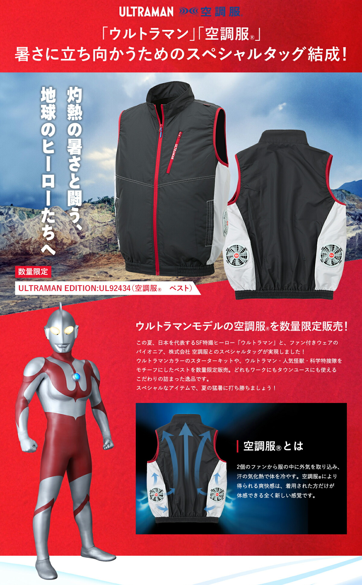 楽天市場】空調服(R) ベスト ULTRAMAN EDITION（ウルトラマン）ウェア