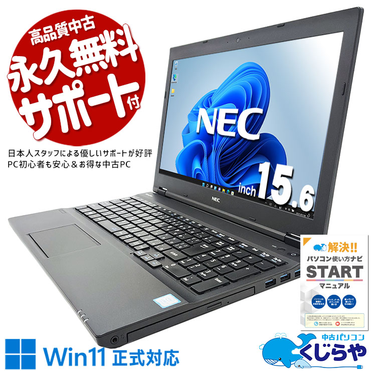 中古 VersaPro VKT16E-6 NEC ノートパソコン Corei5 8265U/16GB