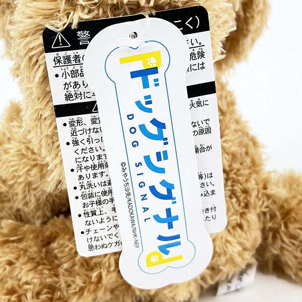 ぬいぐるみ ドッグシグナル サンジュ 人形 インテリア キッズ ギフト