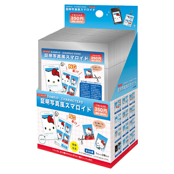 サンリオキャラクターズ トレーディング証明写真風スマロイド NG集 全