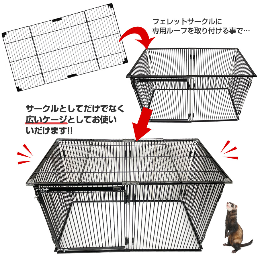 LIP0002 フェレットサークル・ルーフ（天井パーツ） フェレット