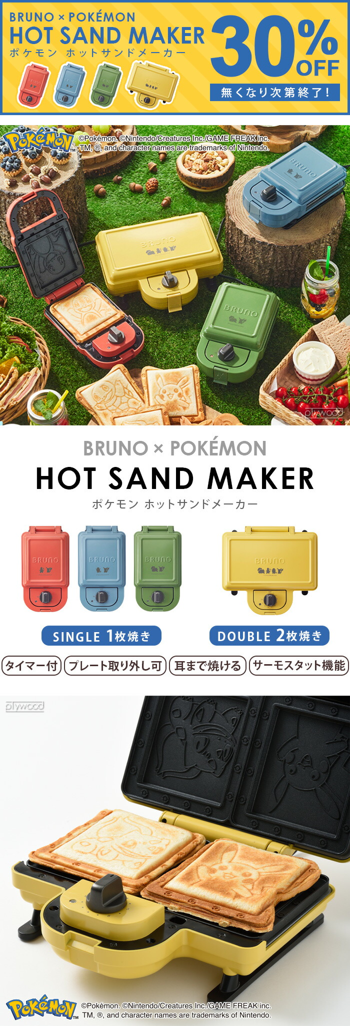 楽天市場】30%OFF ブルーノ ポケモン ホットサンドメーカー シングル