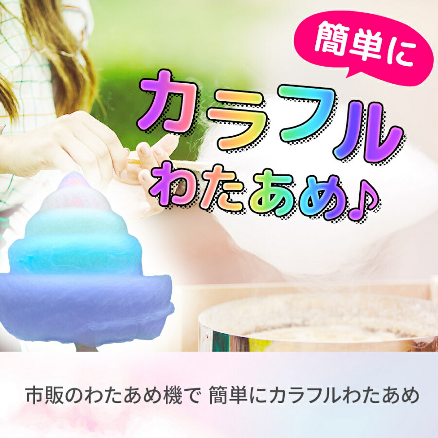 楽天市場】ざらめ 綿菓子 わたあめ わたがし 7色×各100gセット
