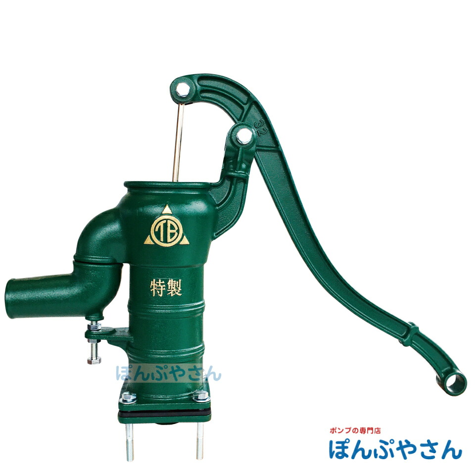 T35PU 手押しポンプ 井戸ポンプ 東邦工業製 プラ玉付 打込 サイズ35
