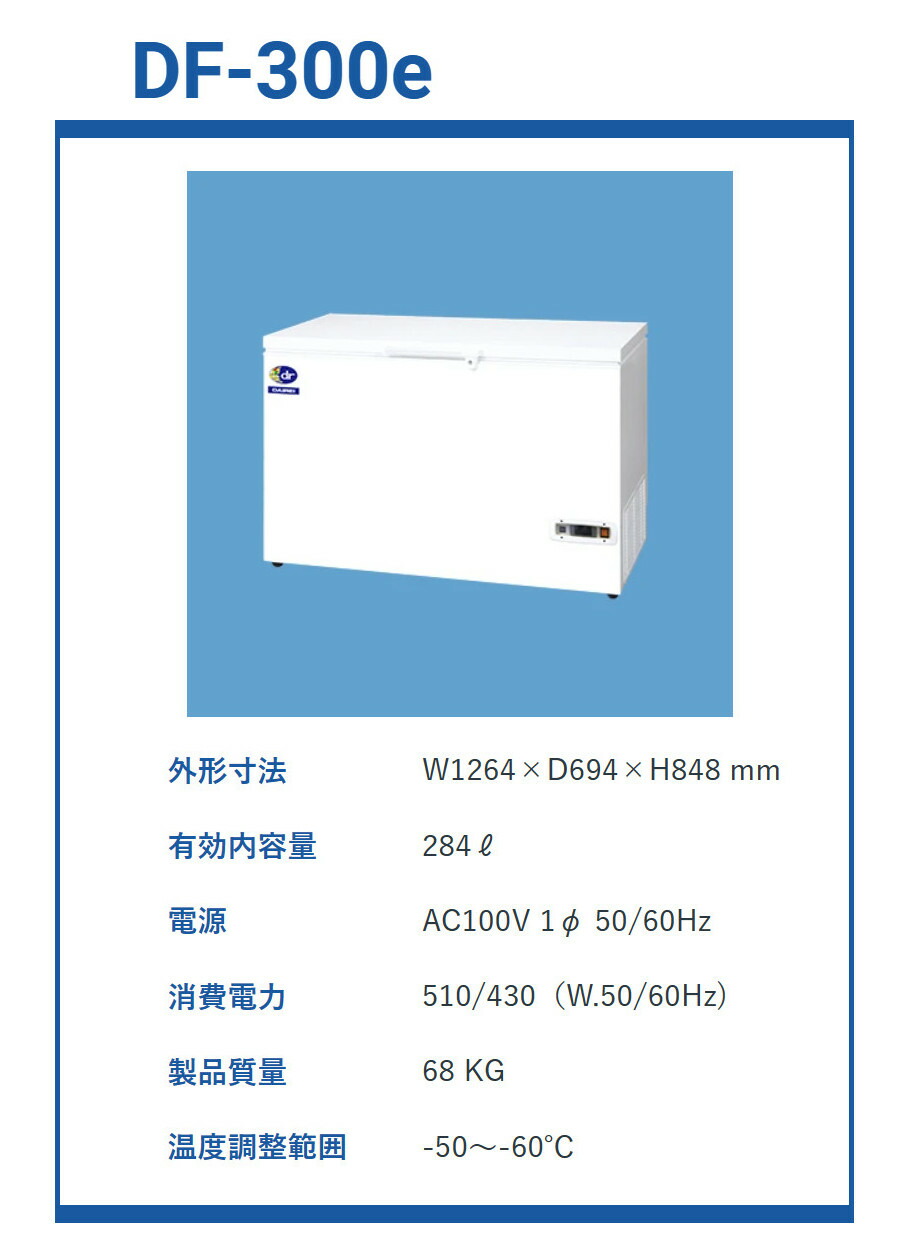 楽天市場】ダイレイ 超低温 チェスト型スーパーフリーザー DF-300e -60