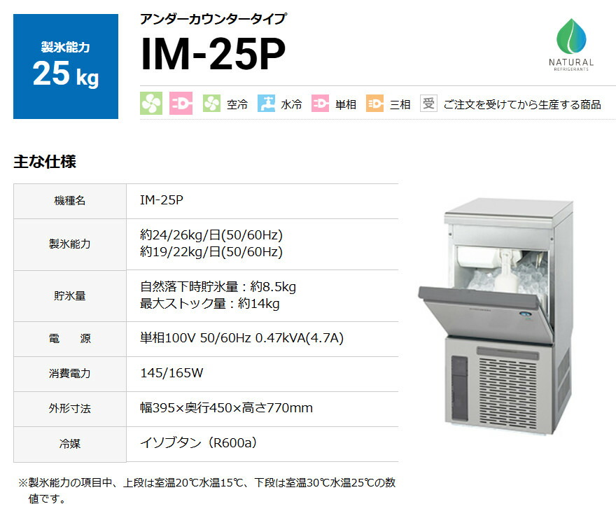 楽天市場】ホシザキ 製氷機 IM-25P キューブアイス アンダーカウンター