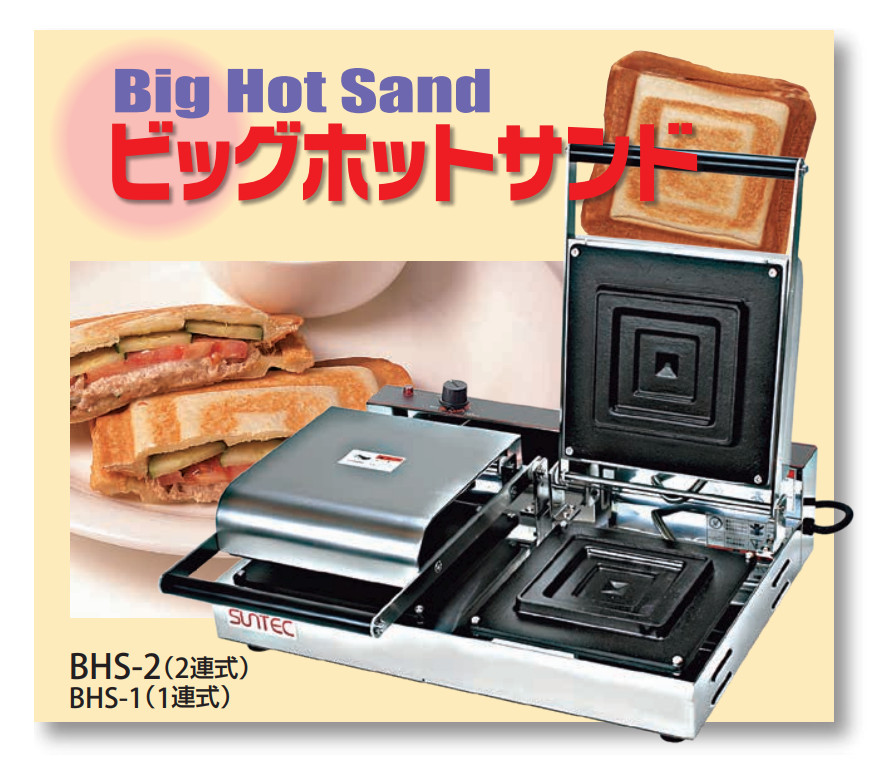 楽天市場】サンテック ビッグホットサンドメーカー BHS-2 2連式 単相