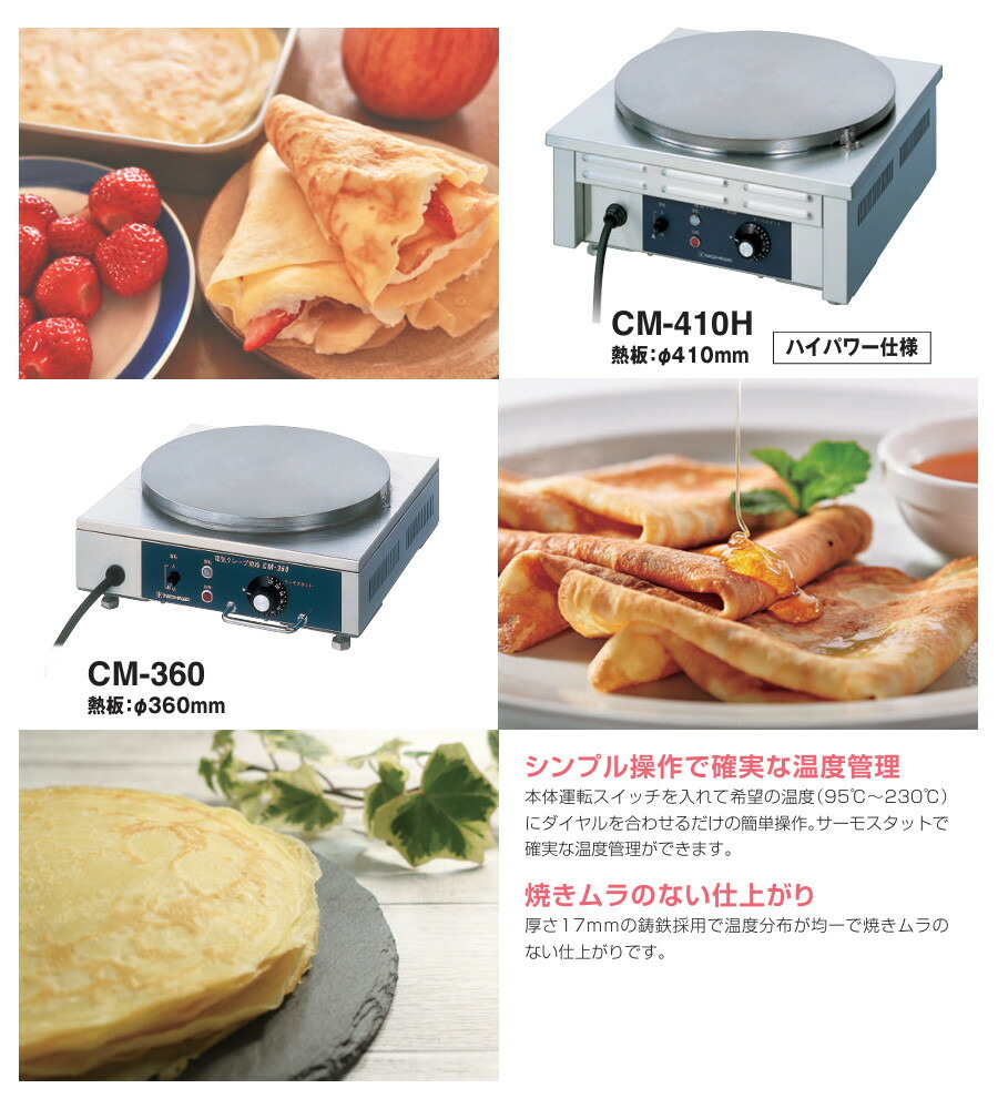 楽天市場】ニチワ 電気クレープ焼器 CM-410HW (2連式) 単相200V W900