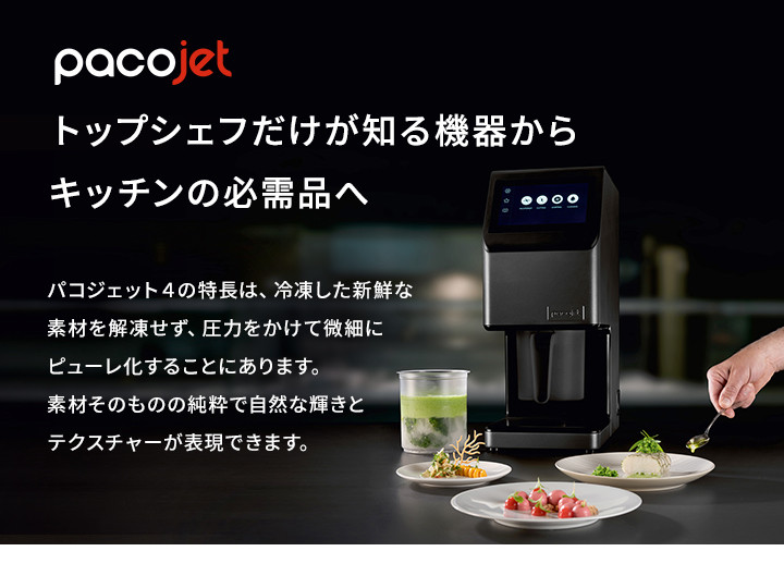 楽天市場】PACOJET4 パコジェット4用 蓋付ビーカー 6個セット : 業務用