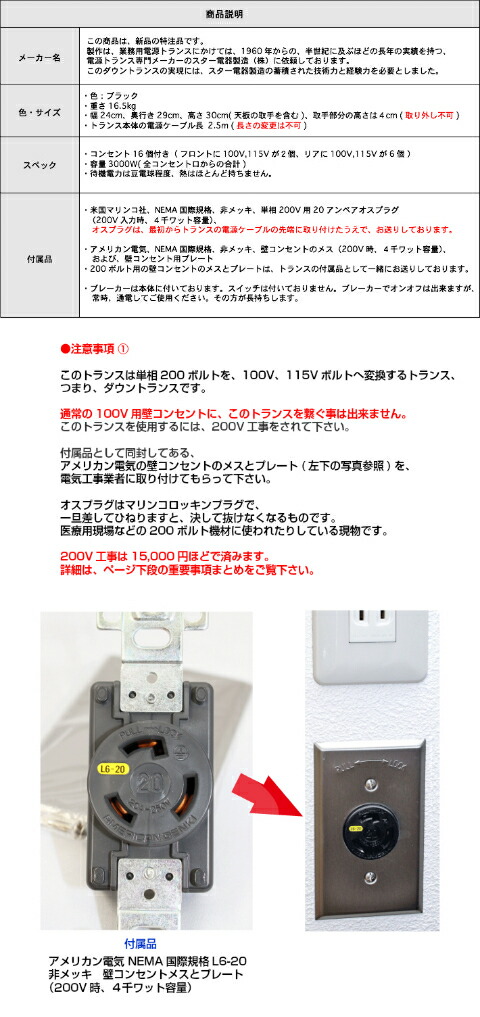 楽天市場】ダウントランスコンセント16 3000W(200V仕様)（STH-320A