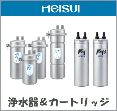 軟水器カートリッジ NFX-OS 浄軟水器カートリッジ メイスイ 1本 NFX-OS - 【通販モノタロウ】