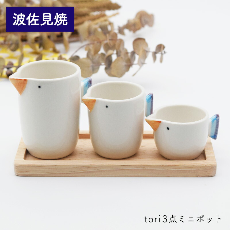 楽天市場】【レビュー特典あり】 tori 3点 ミニポット | クリーマー
