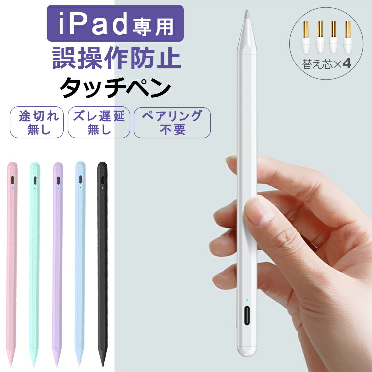 楽天市場】【途切れ/遅延/ズレ/誤動作防止】タッチペン iPad ペンシル