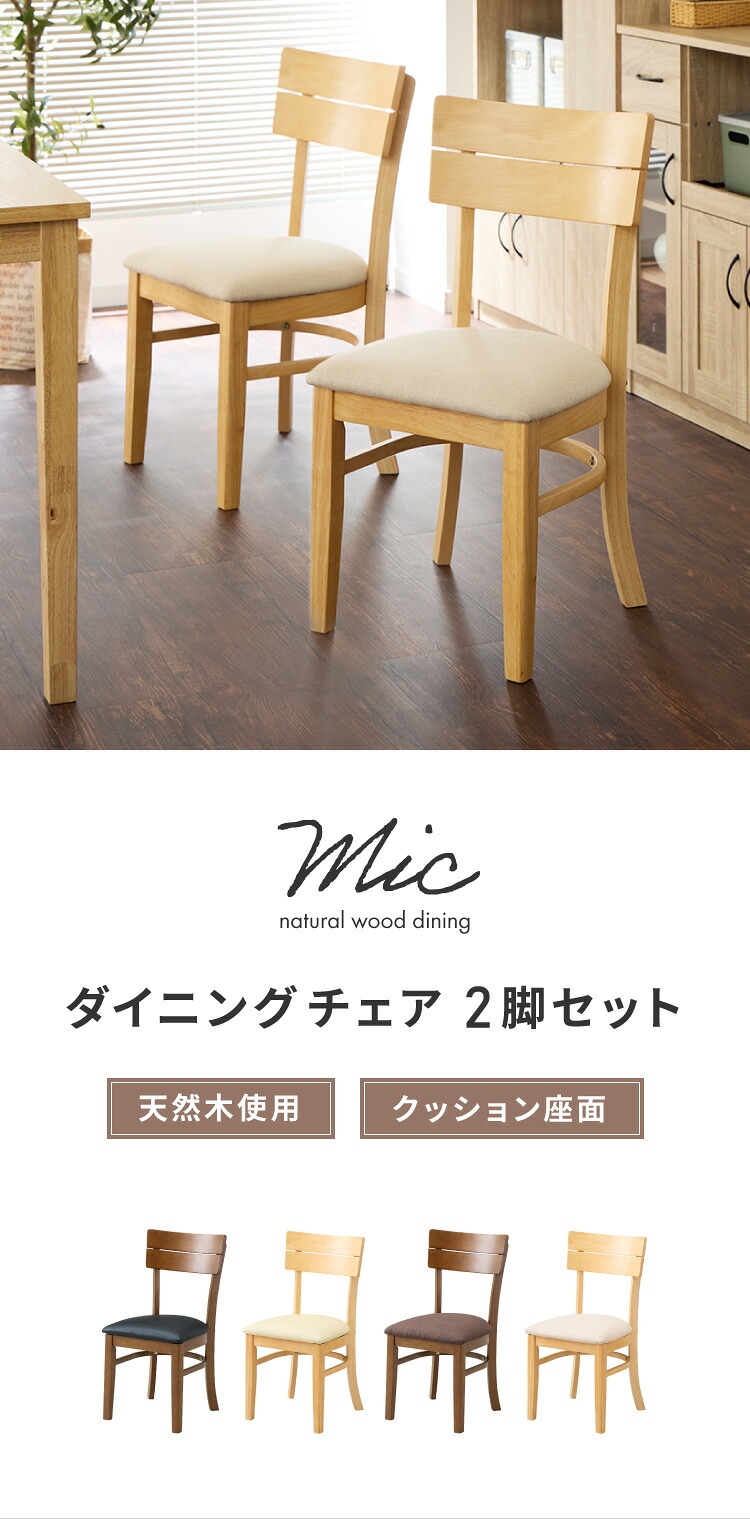 楽天市場】ダイニングチェア 2脚セット ミック シリコンカバー付き
