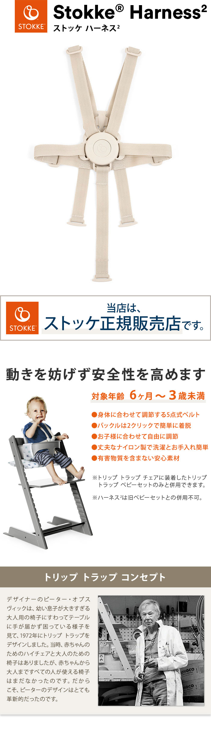 楽天市場】STOKKE トリップトラップ ハーネス2 TRIPP TRAPP 子供椅子