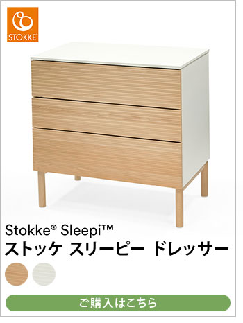 楽天市場】ストッケ スリーピー チェンジャー おむつ替え台 スリーピー