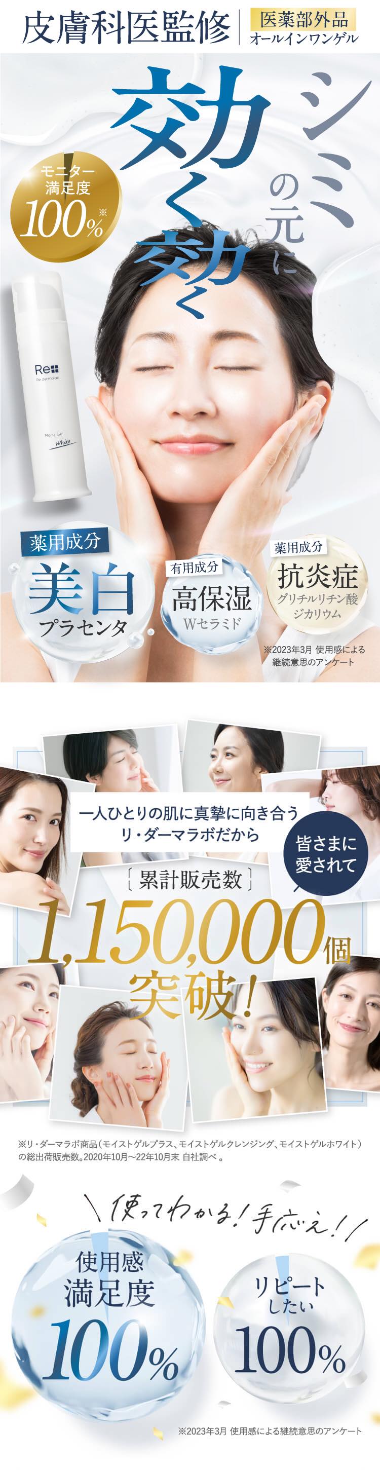 楽天市場】リ・ダーマラボ モイストゲルホワイト100g オールインワン