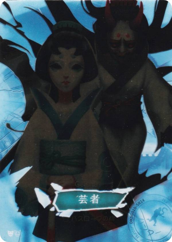 楽天市場】【DKSG01b-R15 探鉱者 (キャラ立ち絵) 】 IdentityV 第五