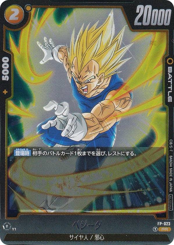 楽天市場】ドラゴンボールスーパーカードゲーム FP-051 孫悟飯：SH (PR