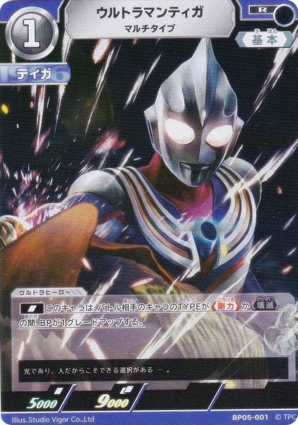 楽天市場】ウルトラマンカードゲーム BP05-008 グリッターティガ (RRRR