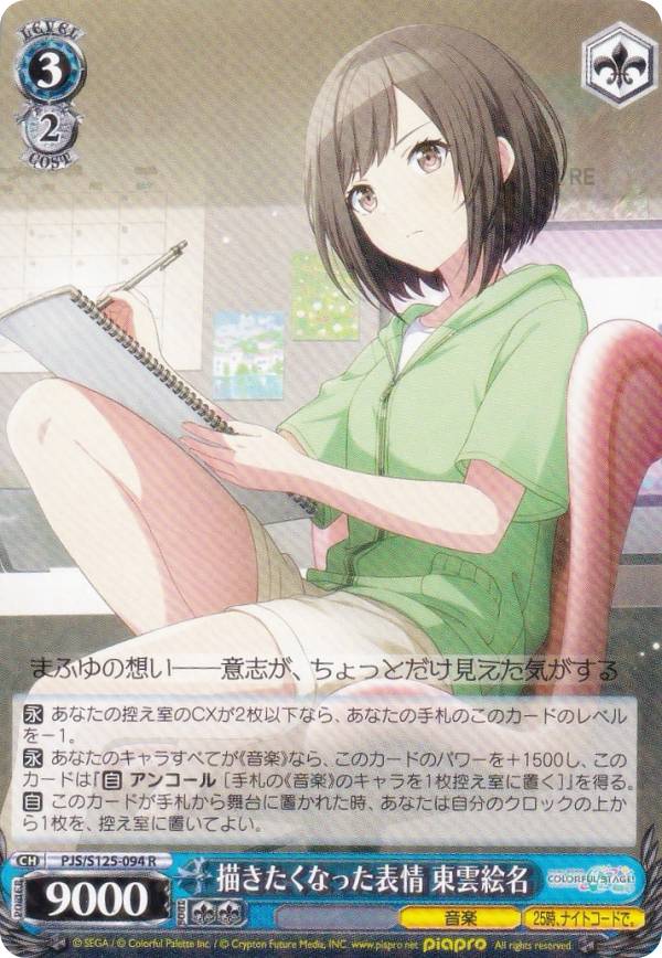 楽天市場】ヴァイスシュヴァルツ PJS/S109-087SSP 諦めたくないから