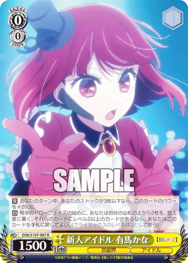 楽天市場】ヴァイスシュヴァルツ OSK/S107-080S エゴサーチ 有馬かな