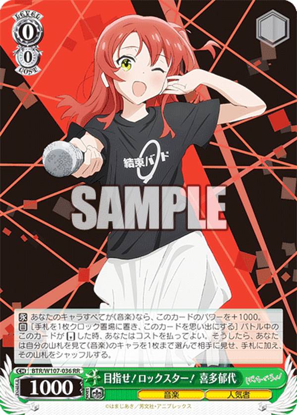 楽天市場】ヴァイスシュヴァルツ BTR/W107-070SSP 目指せ！ロック