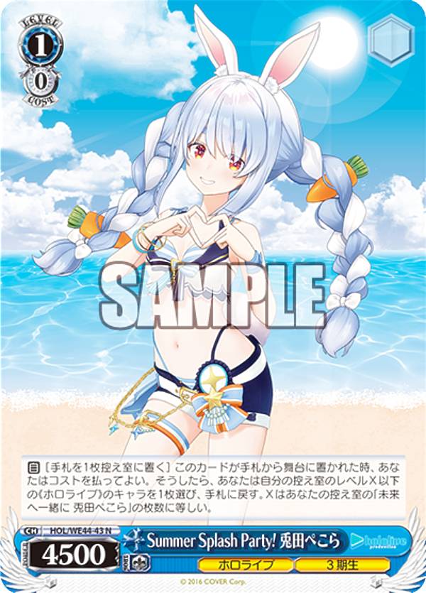 Summer Splash Party! 博衣こより SP 4枚 Summer Splash Party