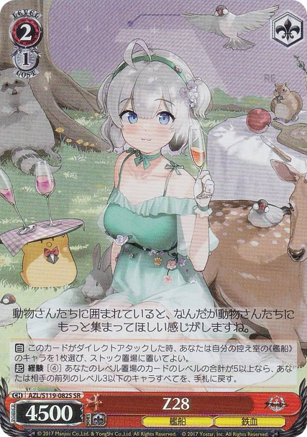 楽天市場】ヴァイスシュヴァルツ AZL/S119-036S 駆逐艦 島風 (SR