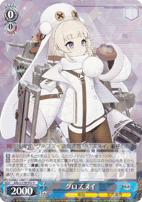 楽天市場】ヴァイスシュヴァルツ AZL/S119-044 雲仙 (R レア