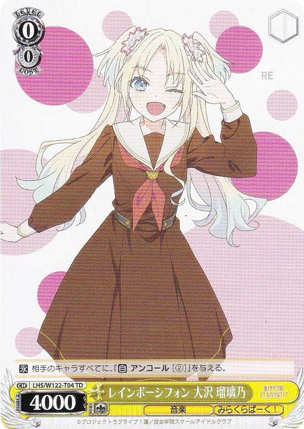 楽天市場】ヴァイスシュヴァルツ LHS/W122-T07 レインボーシフォン